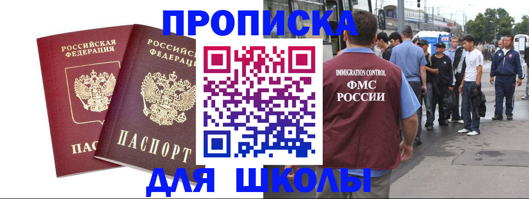 купить прописку в Давлеканово