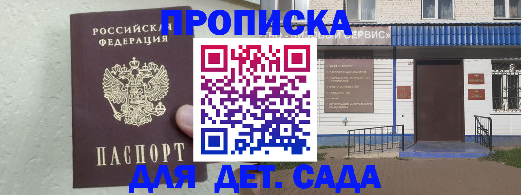прописка ребенка в Давлеканово
